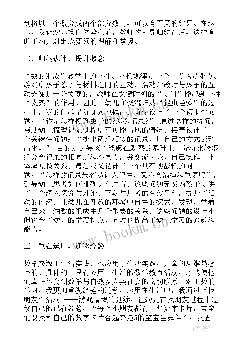 2023年大班数学活动一分钟教案反思 大班数学活动教案及反思狗狗明信片(优质9篇)