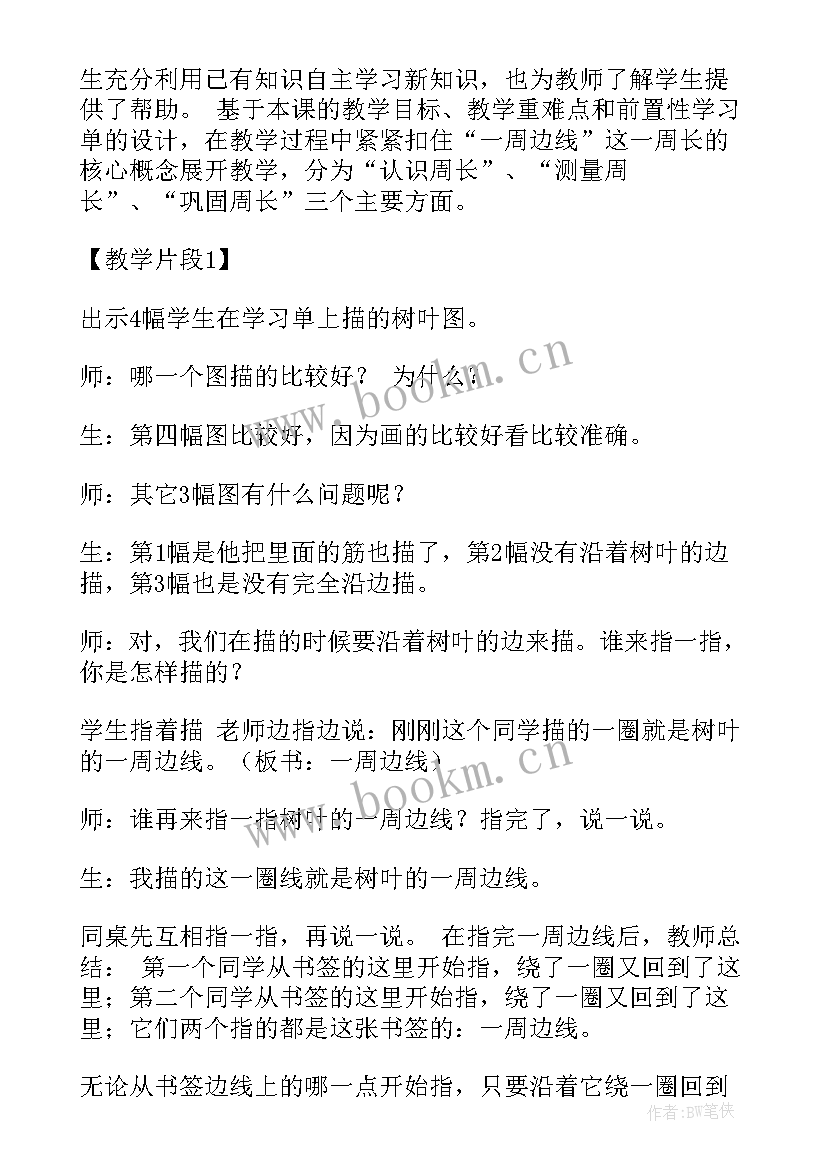 连除问题教学反思 三年级教学反思(精选8篇)