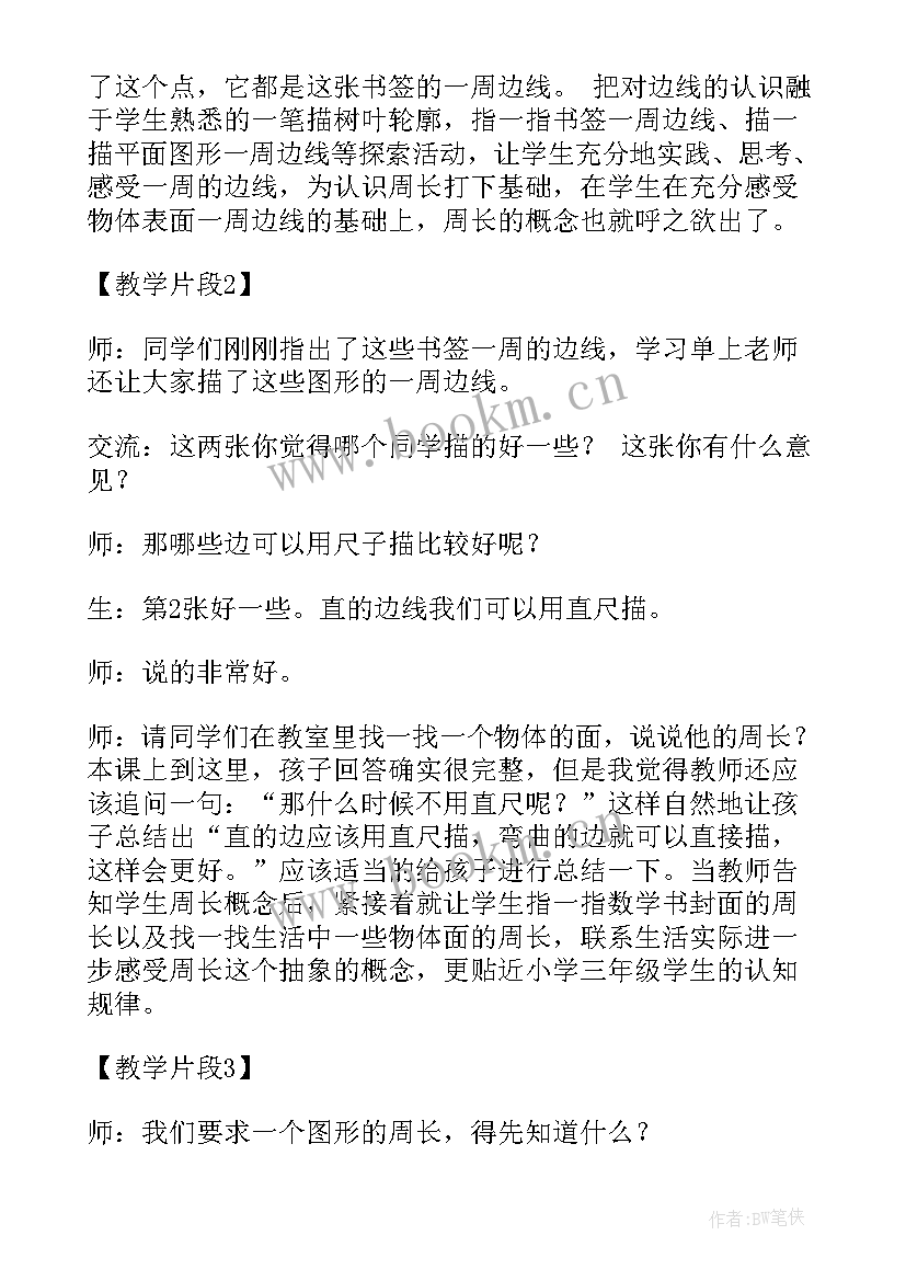 连除问题教学反思 三年级教学反思(精选8篇)