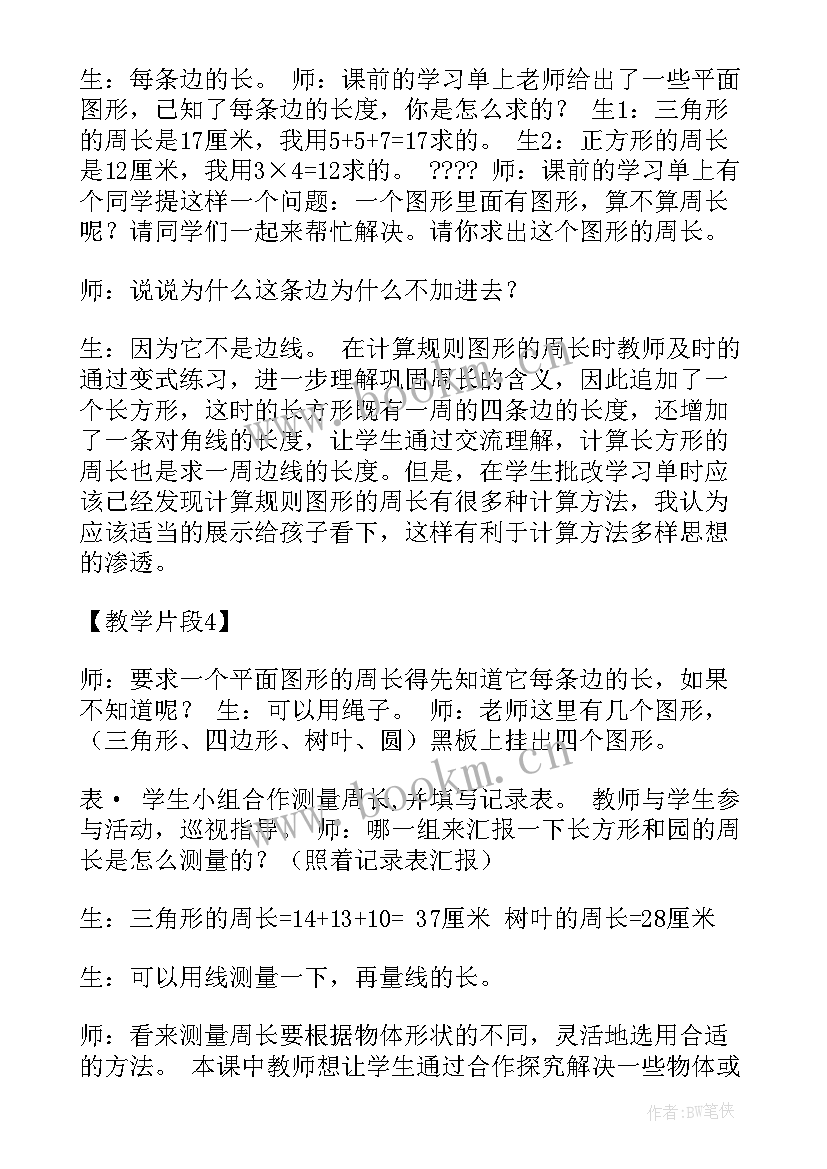 连除问题教学反思 三年级教学反思(精选8篇)