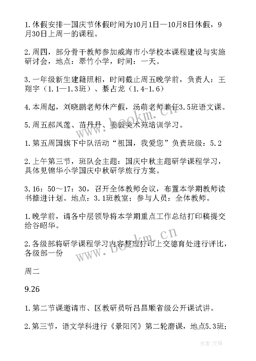 学年第一学期保育工作计划 学年度第一学期工作计划(大全6篇)