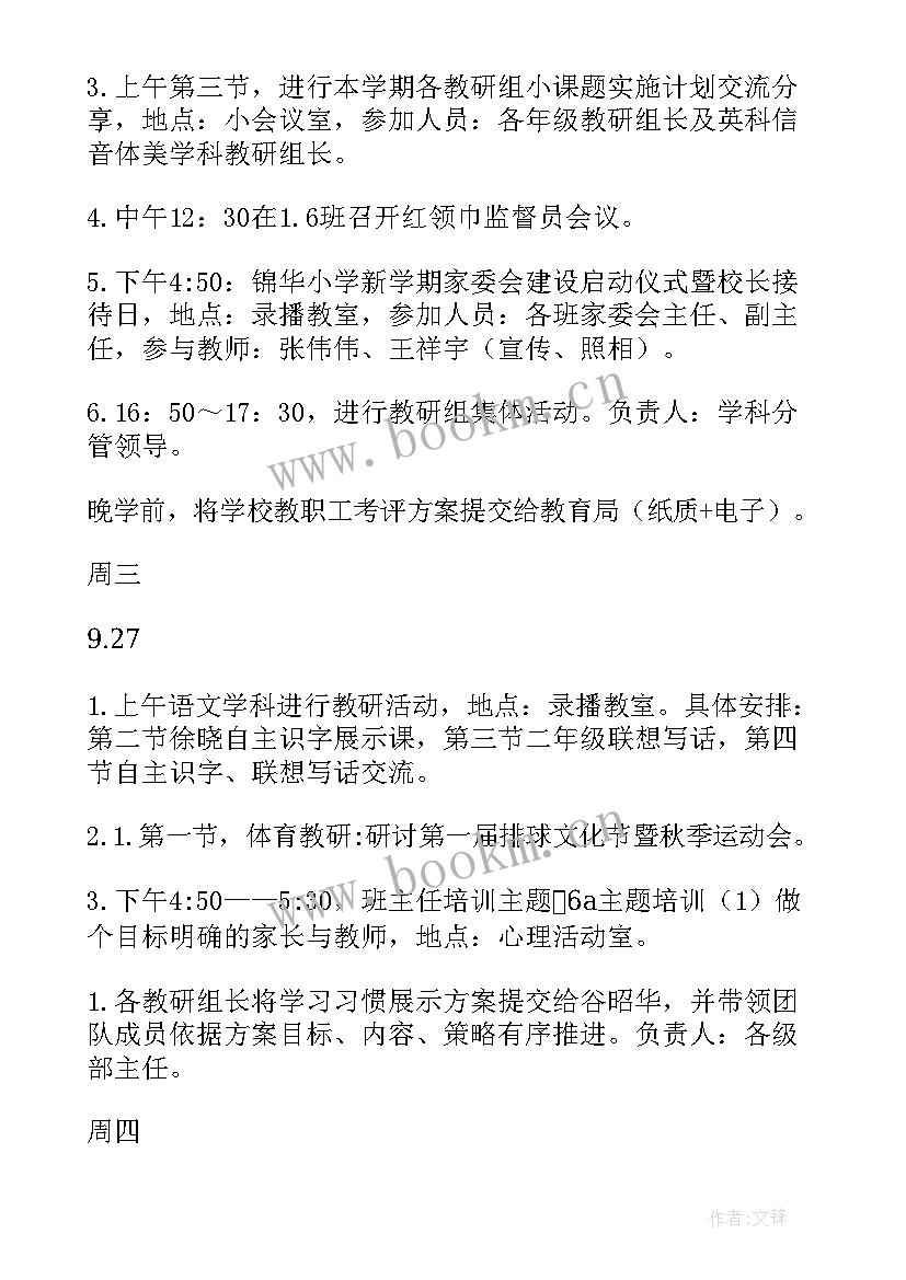 学年第一学期保育工作计划 学年度第一学期工作计划(大全6篇)