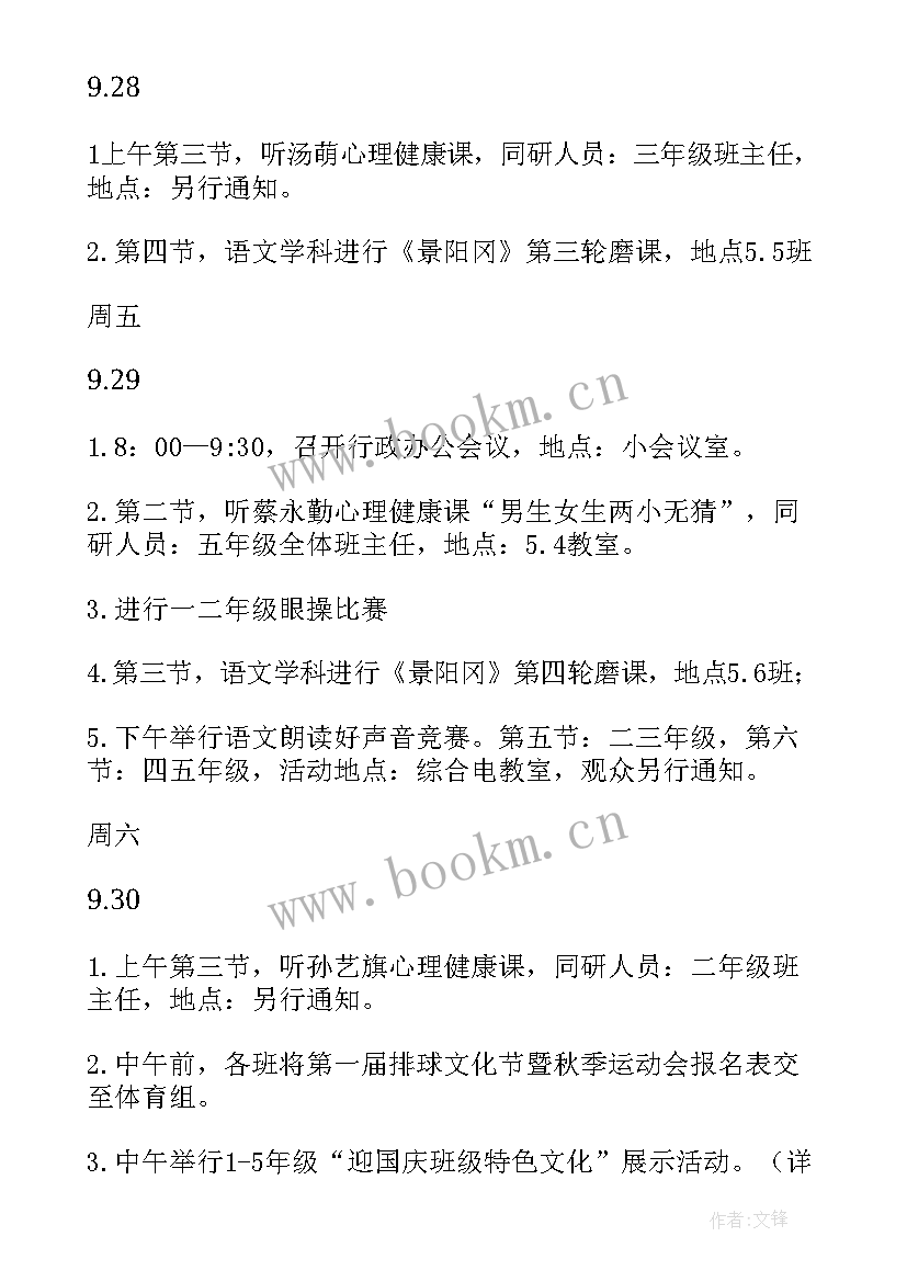 学年第一学期保育工作计划 学年度第一学期工作计划(大全6篇)