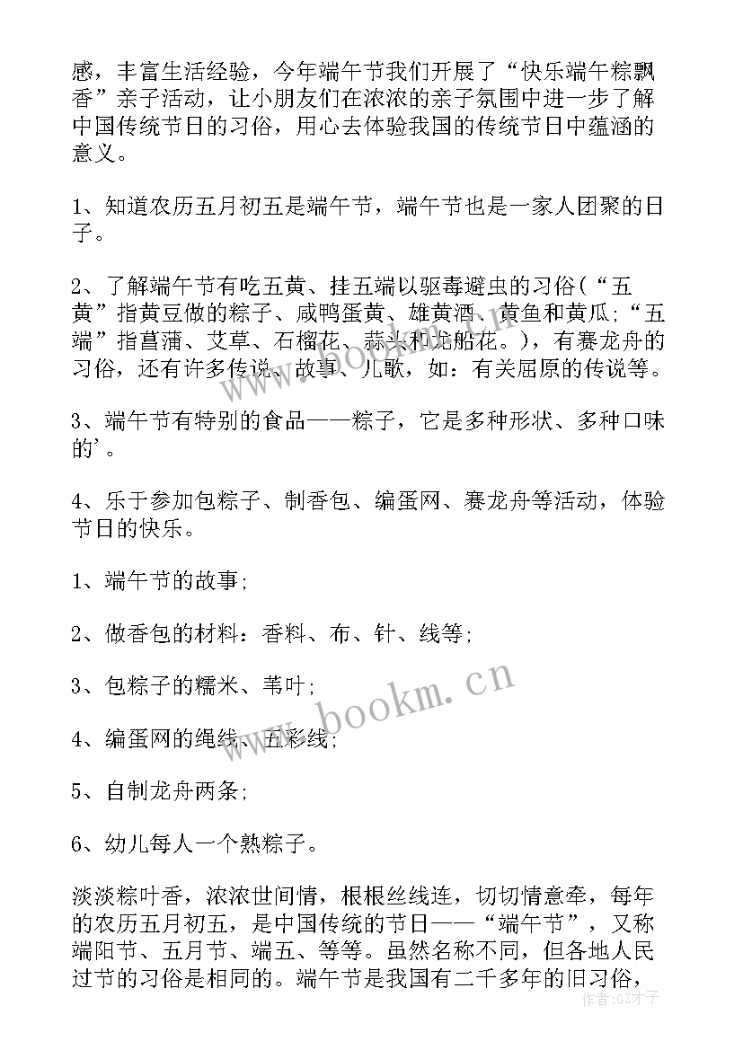 2023年亲子活动包粽子的注意事项 幼儿园亲子包粽子活动方案(大全5篇)