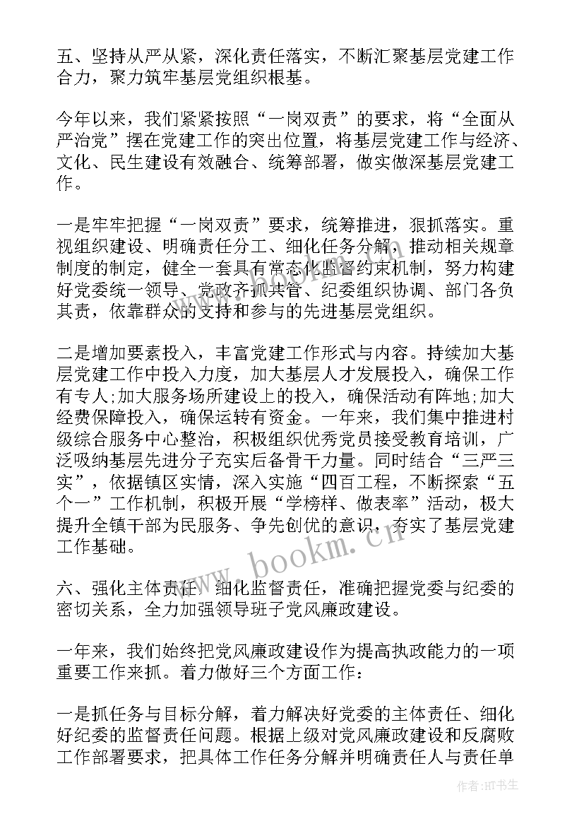 2023年述职述廉述法报告 述职述廉述责述法报告(大全8篇)