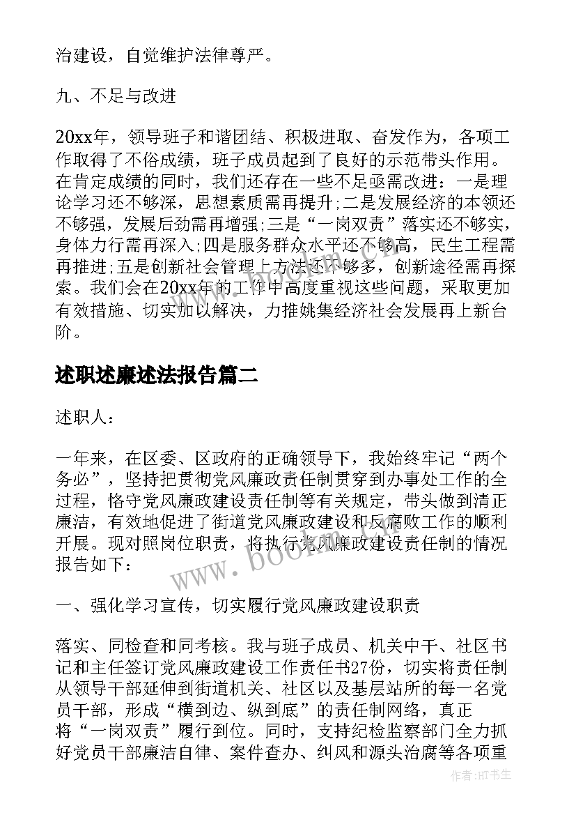 2023年述职述廉述法报告 述职述廉述责述法报告(大全8篇)