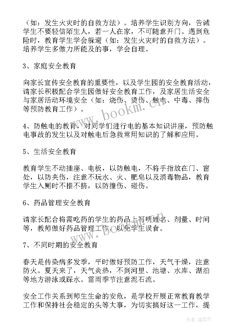 小学四年级安全教育计划 安全教育教学计划四年级(优秀5篇)