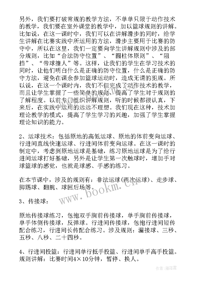 小篮球教学单元计划 初中篮球运动单元教学计划(精选5篇)