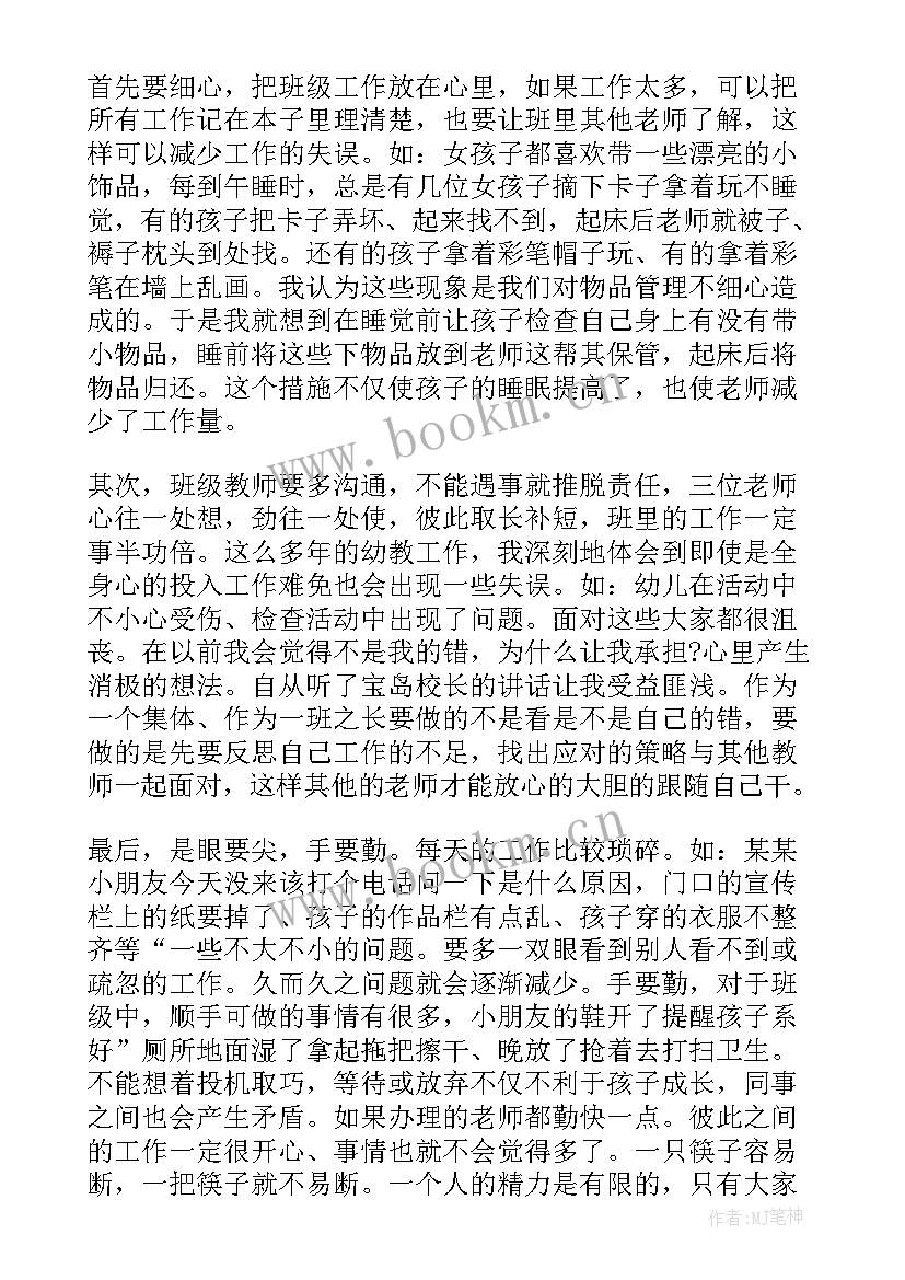 最新幼师个人总结教师(模板7篇)