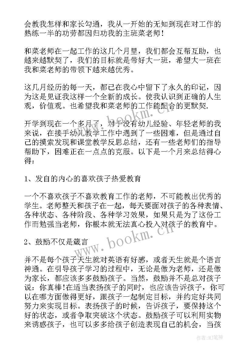 最新幼师个人总结教师(模板7篇)