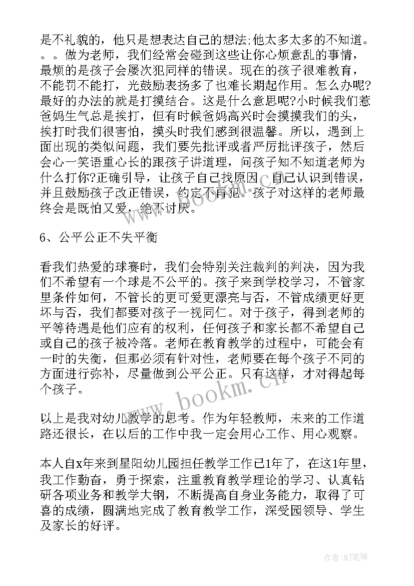 最新幼师个人总结教师(模板7篇)