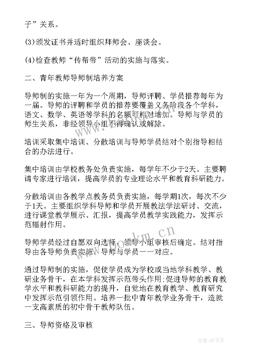 思政青年教师培养计划书 青年教师培养计划书(汇总5篇)