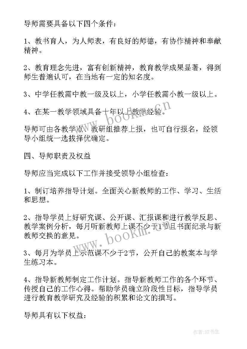 思政青年教师培养计划书 青年教师培养计划书(汇总5篇)