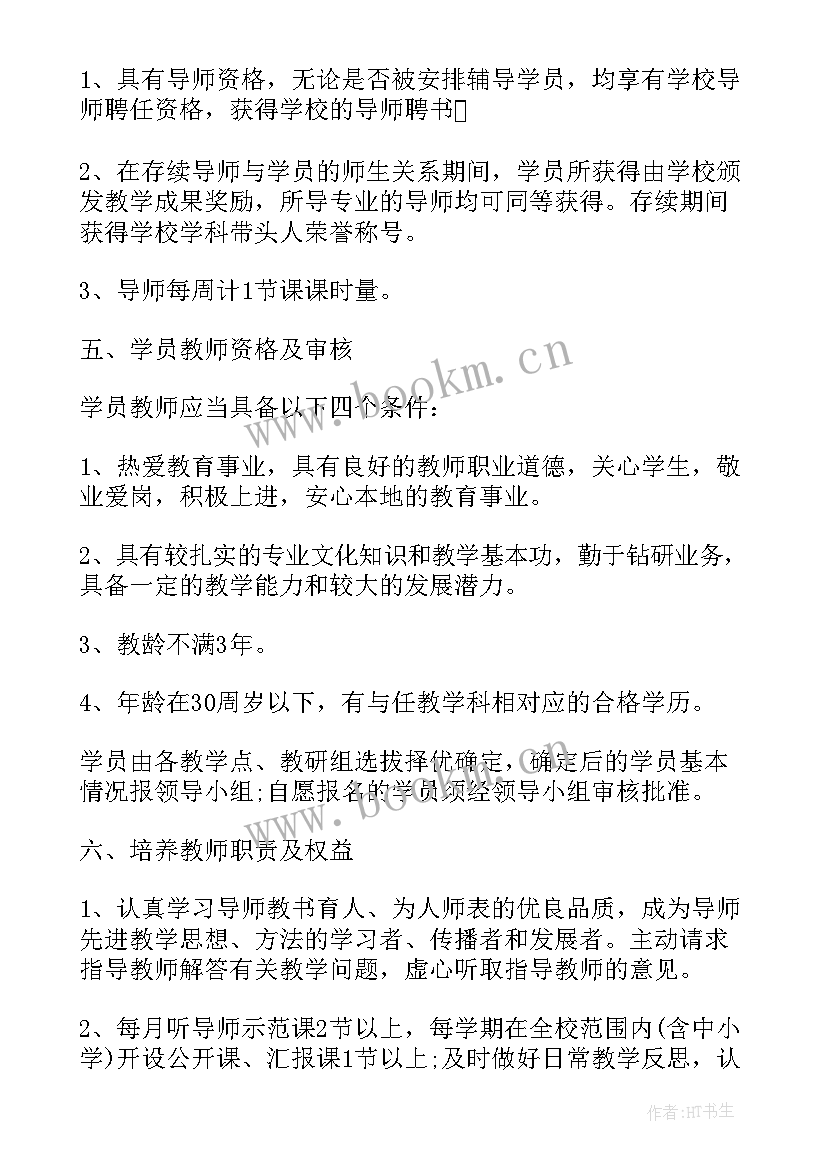 思政青年教师培养计划书 青年教师培养计划书(汇总5篇)