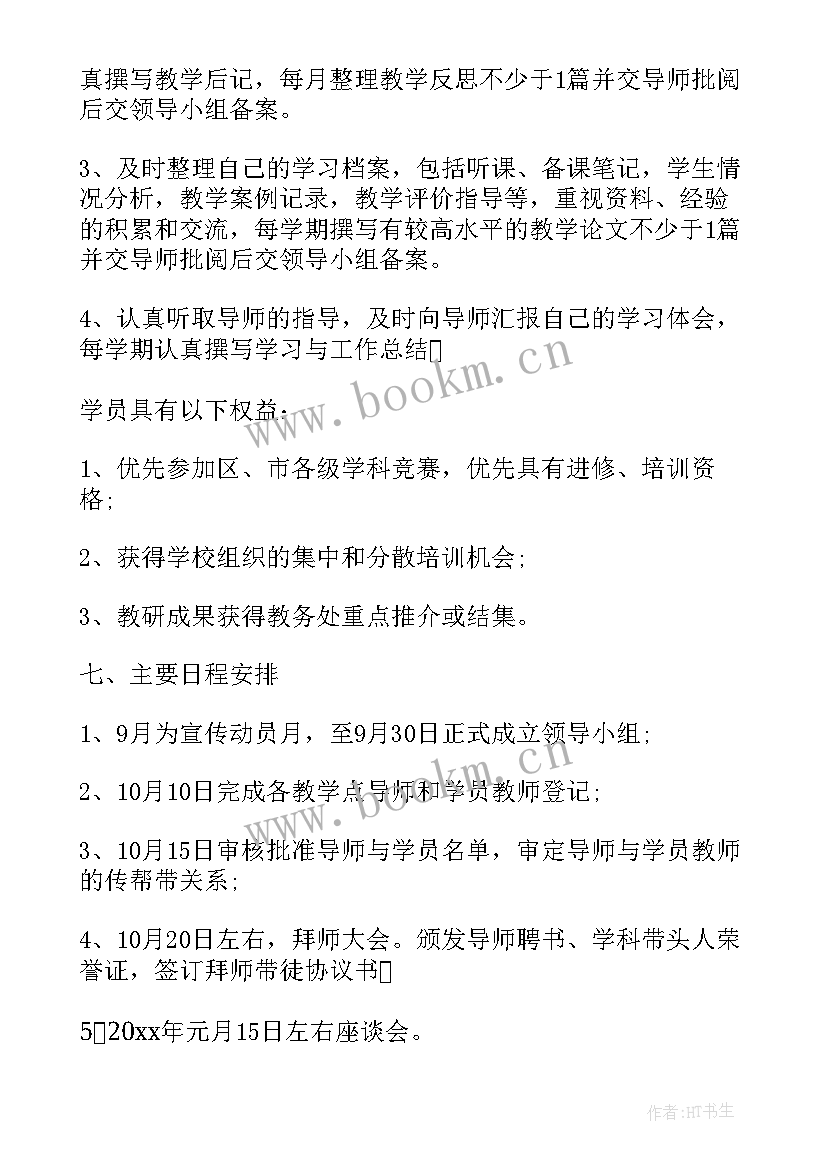 思政青年教师培养计划书 青年教师培养计划书(汇总5篇)