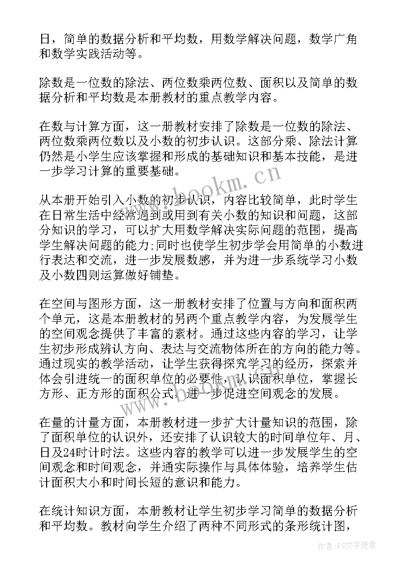 最新苏教版三下数学教学工作计划(优秀5篇)