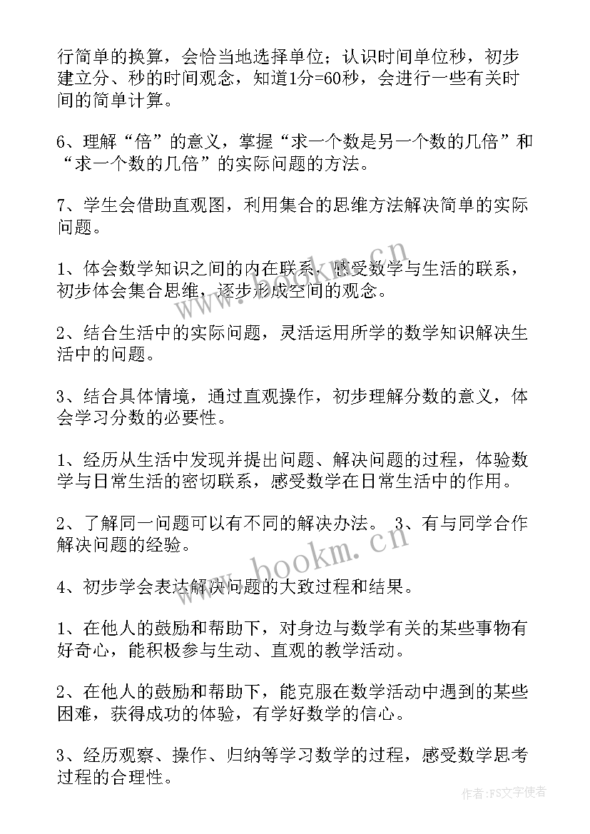 最新苏教版三下数学教学工作计划(优秀5篇)