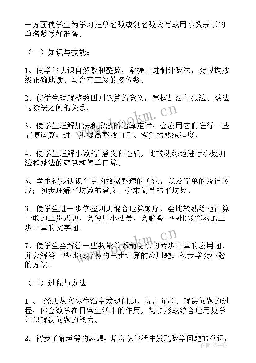 2023年冀教版小学数学四年级教学计划(大全7篇)