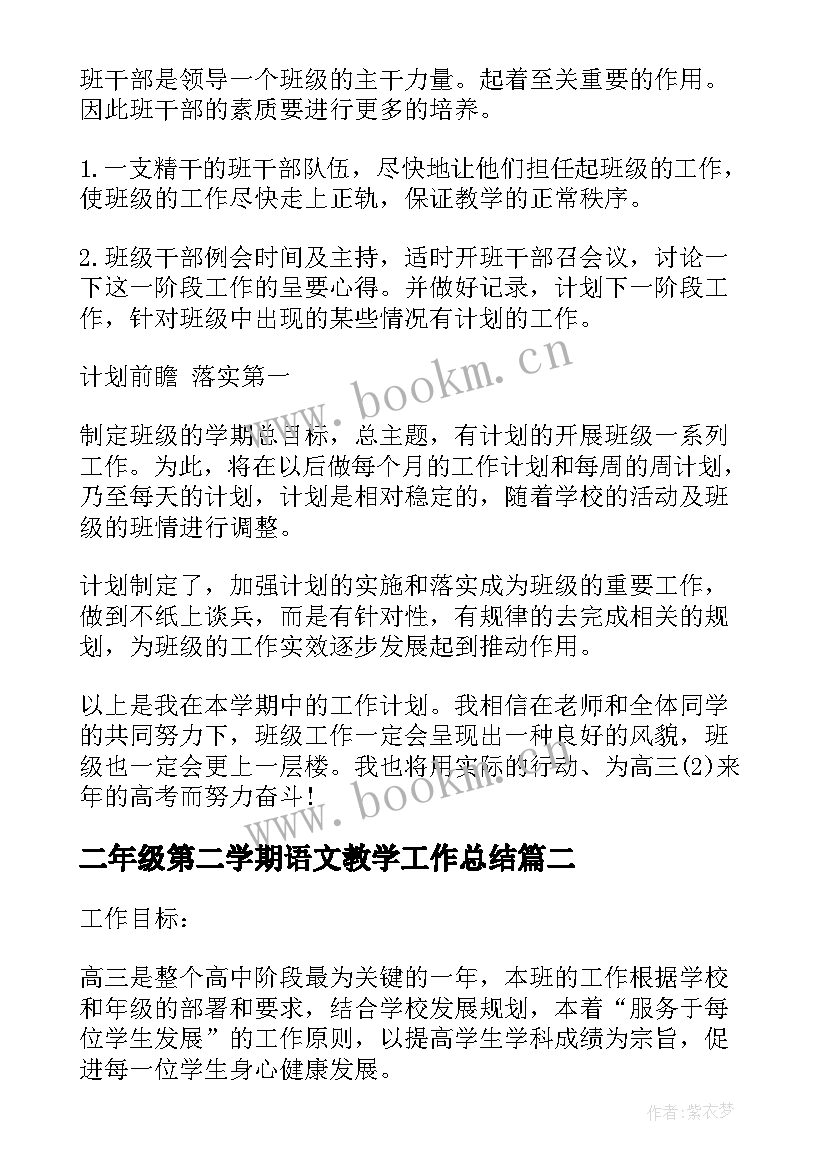 最新二年级第二学期语文教学工作总结(通用5篇)