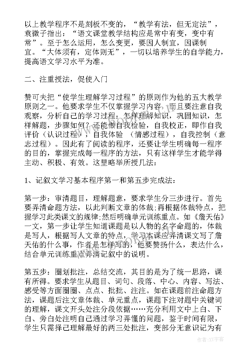 最新语文教学反思(优秀8篇)