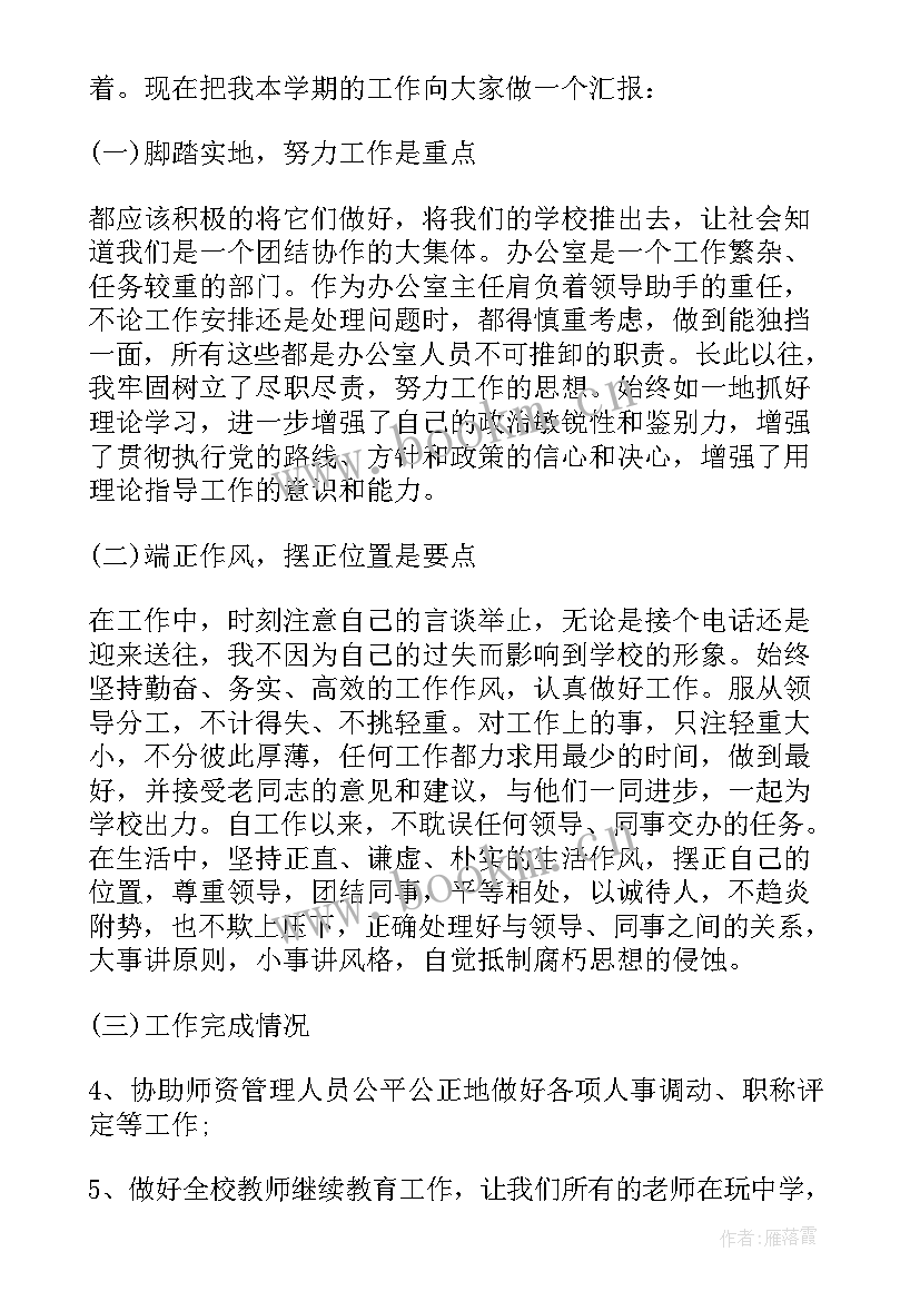 最新办公室主任述职报告篇 办公室主任述职报告(通用8篇)