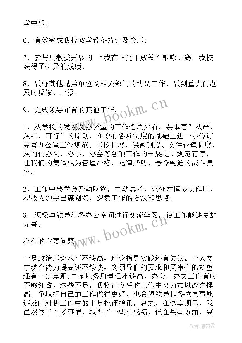 最新办公室主任述职报告篇 办公室主任述职报告(通用8篇)