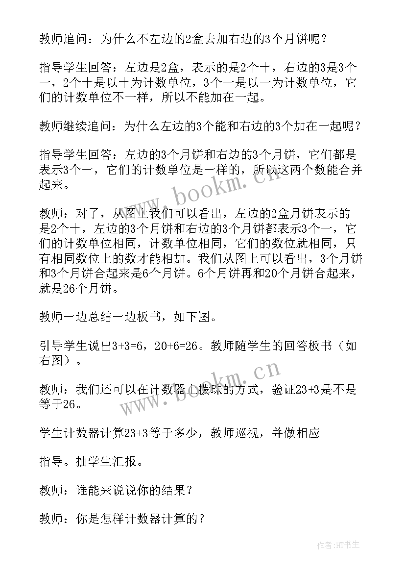 两位数加减两位数口算教学反思三年级 两位数加减两位数的教学反思(精选5篇)