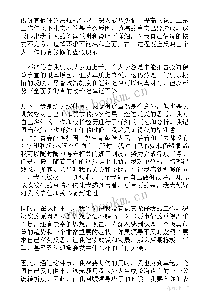 最新个人报告事项填写说明 个人重大事项报告漏报说明(精选5篇)