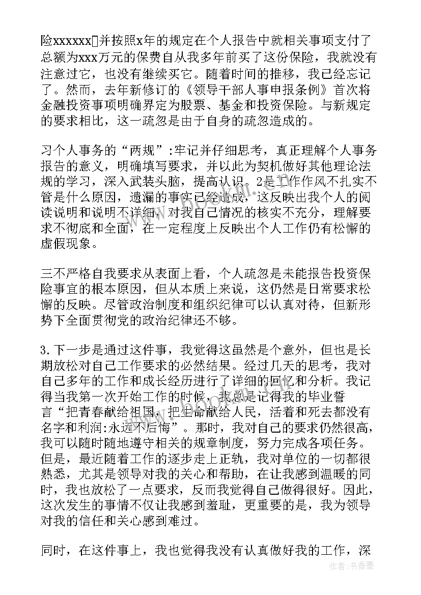 最新个人报告事项填写说明 个人重大事项报告漏报说明(精选5篇)