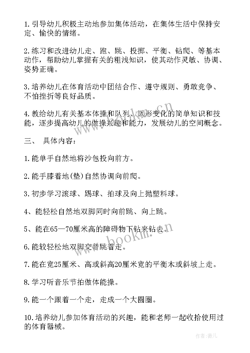 幼儿体格锻炼总结 小班幼儿体格锻炼计划(优质10篇)