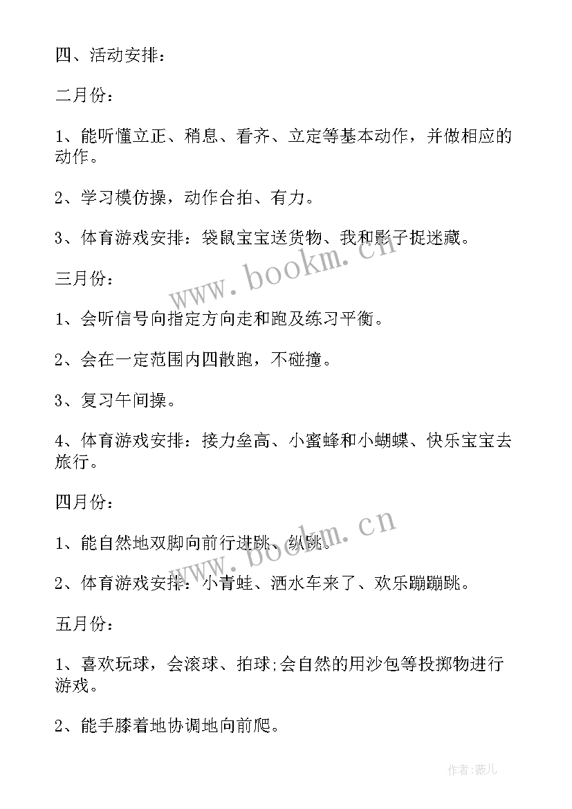 幼儿体格锻炼总结 小班幼儿体格锻炼计划(优质10篇)