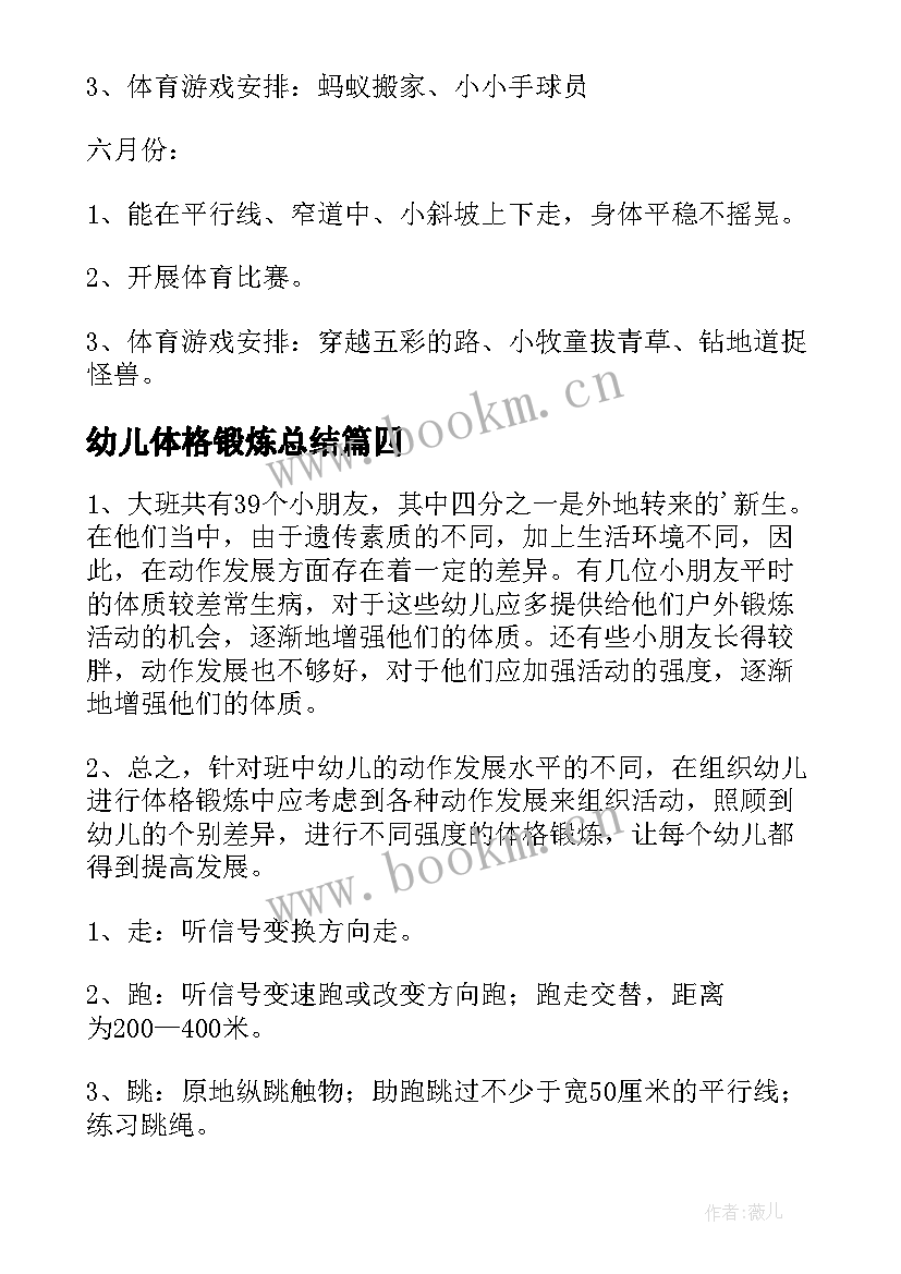 幼儿体格锻炼总结 小班幼儿体格锻炼计划(优质10篇)