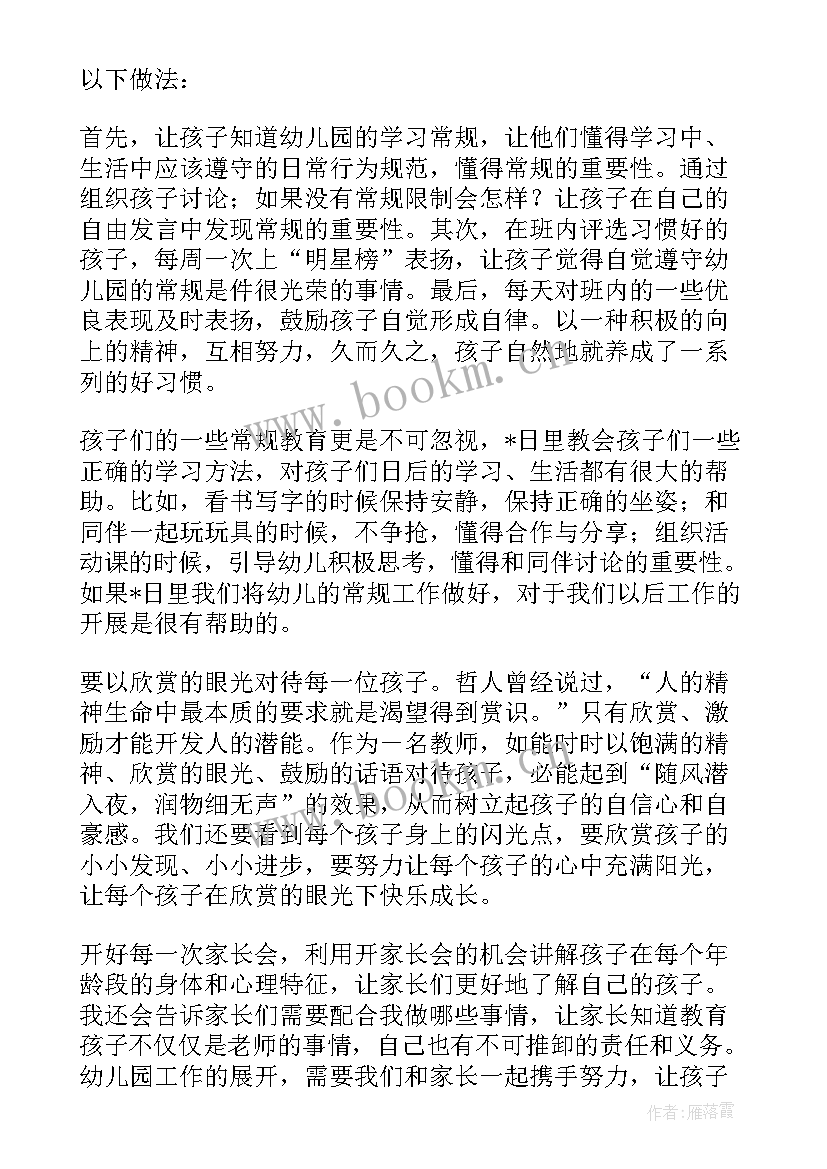 中班班级一周工作计划表(大全5篇)