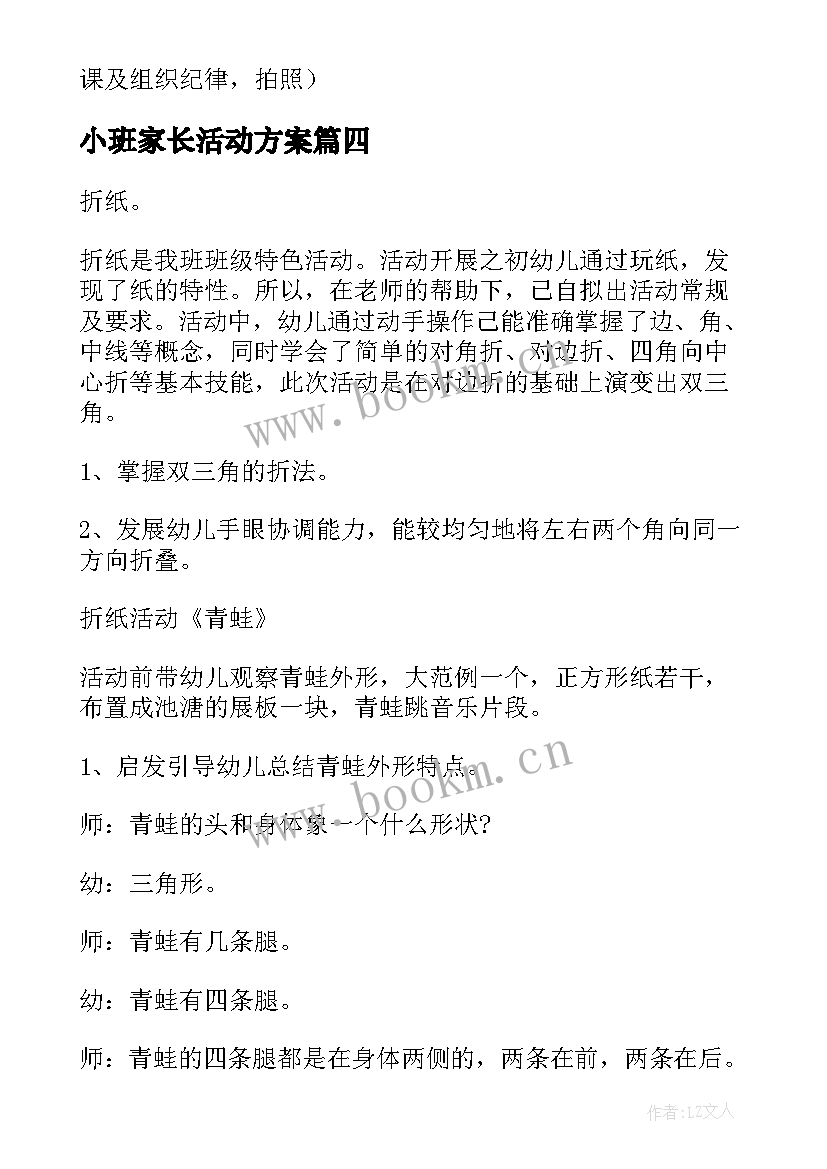 2023年小班家长活动方案 小班活动方案(优质5篇)