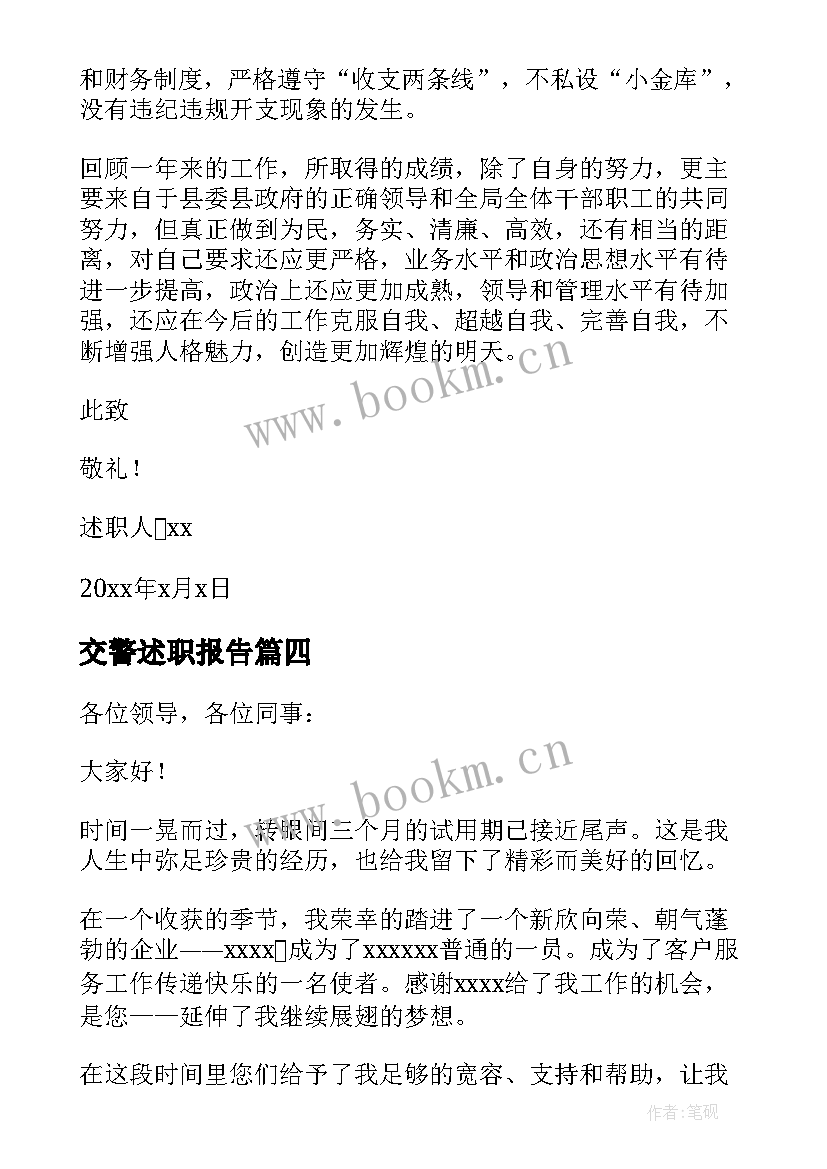 交警述职报告 个人年度述职报告(优秀8篇)