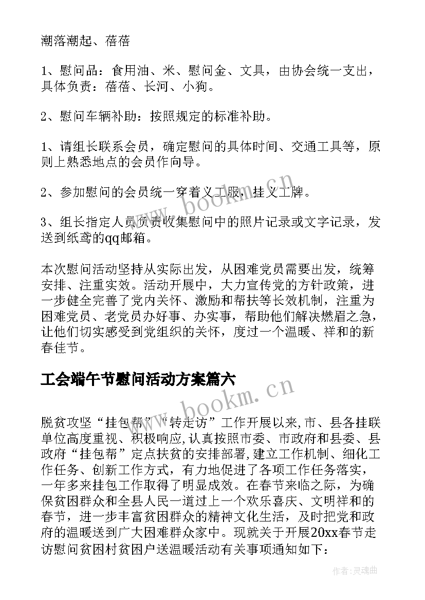 工会端午节慰问活动方案(大全9篇)