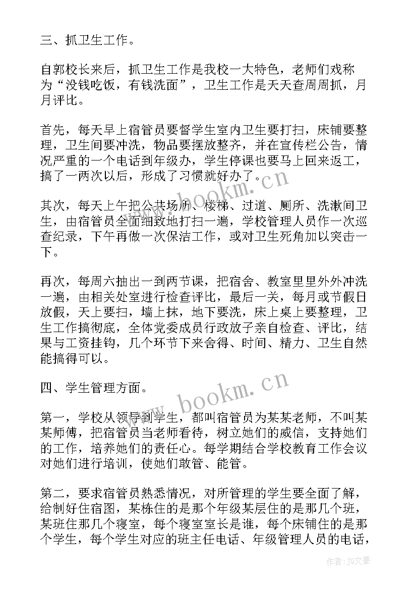 宿舍长总结(大全10篇)