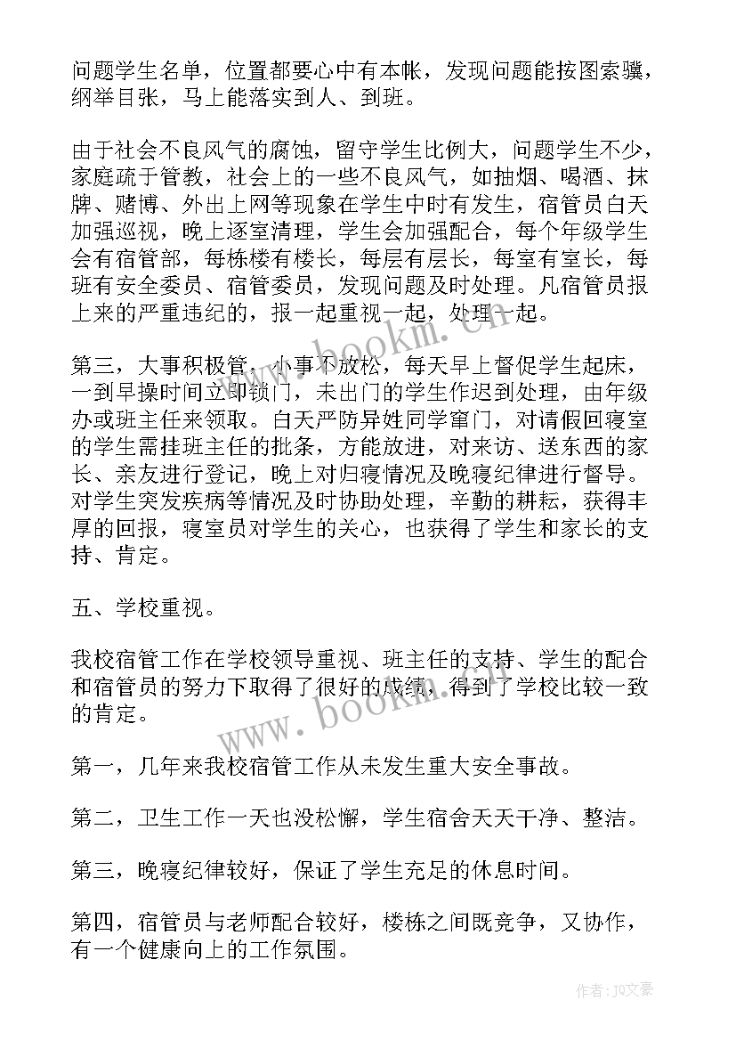 宿舍长总结(大全10篇)