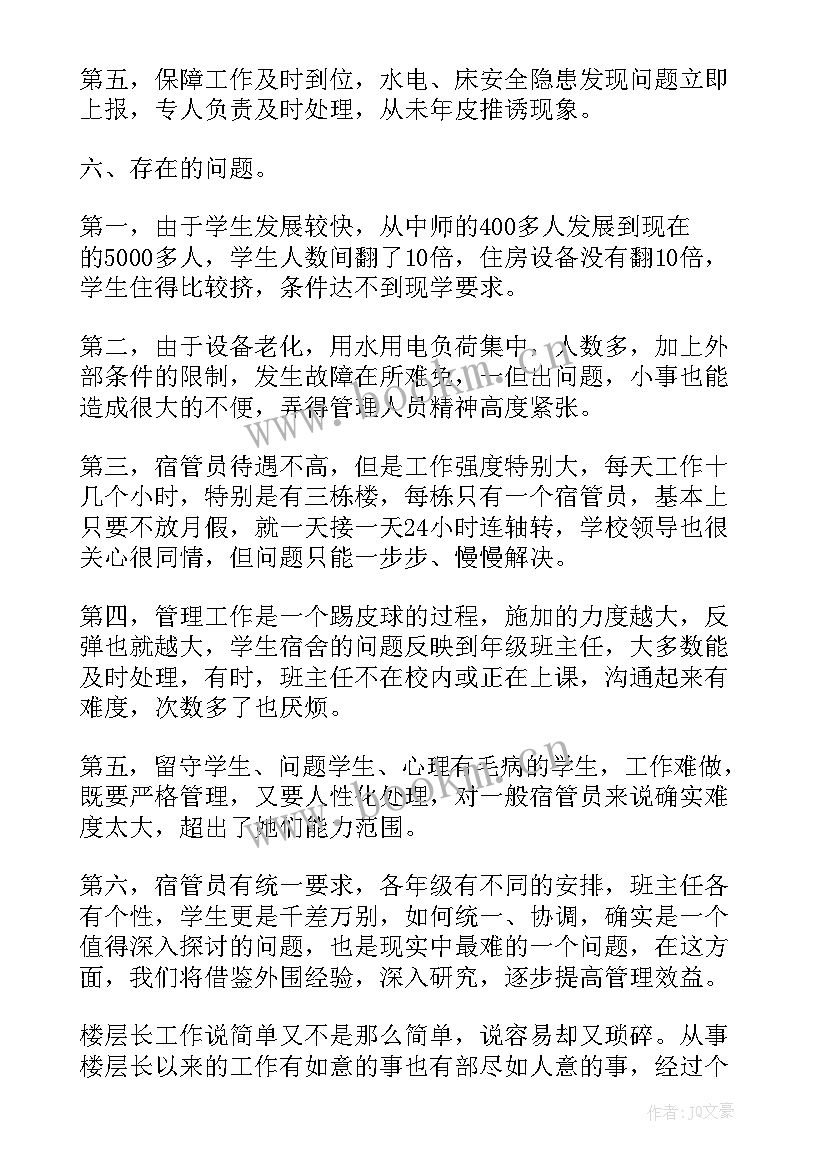 宿舍长总结(大全10篇)