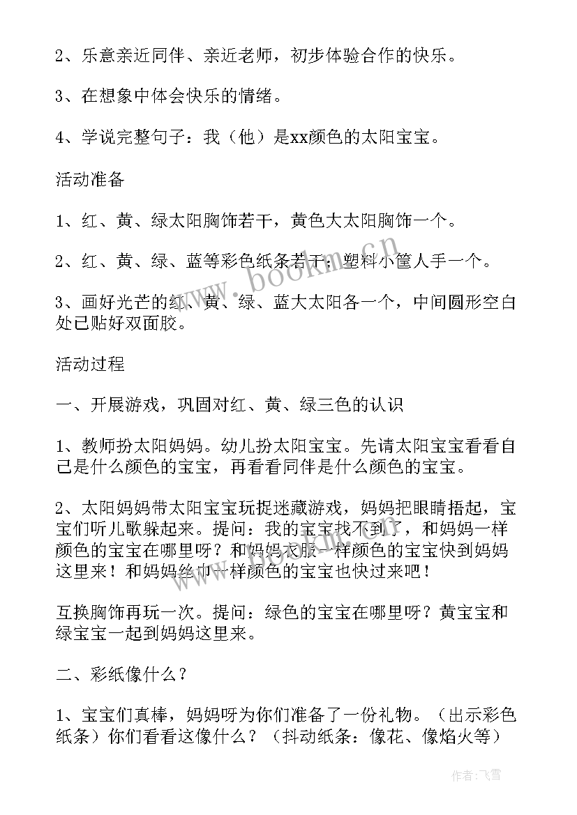 最新小班教案太阳和月亮教学反思与评价(模板5篇)