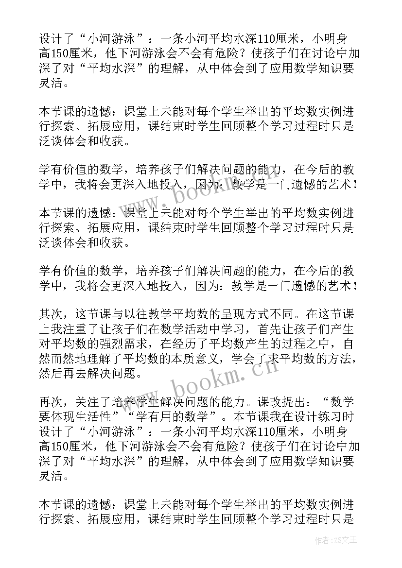 北师大版数学课本目录 北师大四年级数学平均数教学反思(优质5篇)