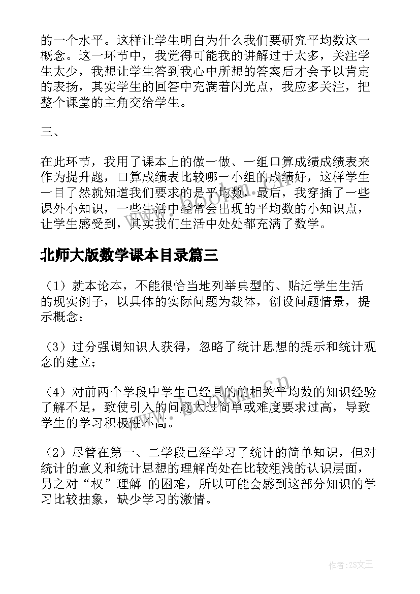 北师大版数学课本目录 北师大四年级数学平均数教学反思(优质5篇)