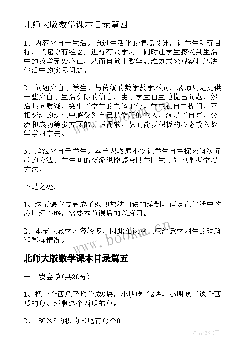 北师大版数学课本目录 北师大四年级数学平均数教学反思(优质5篇)