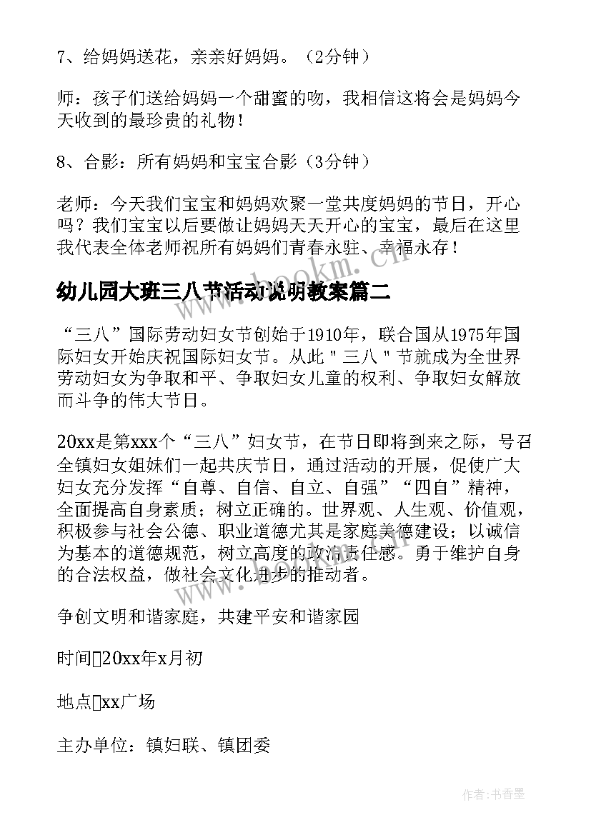 最新幼儿园大班三八节活动说明教案 幼儿园大班三八节活动策划方案(实用5篇)