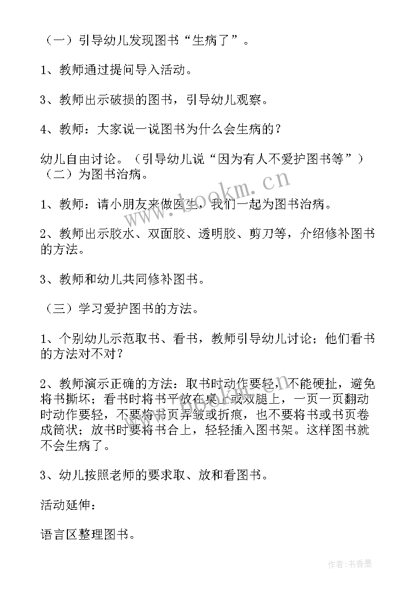 最新幼儿园大班三八节活动说明教案 幼儿园大班三八节活动策划方案(实用5篇)