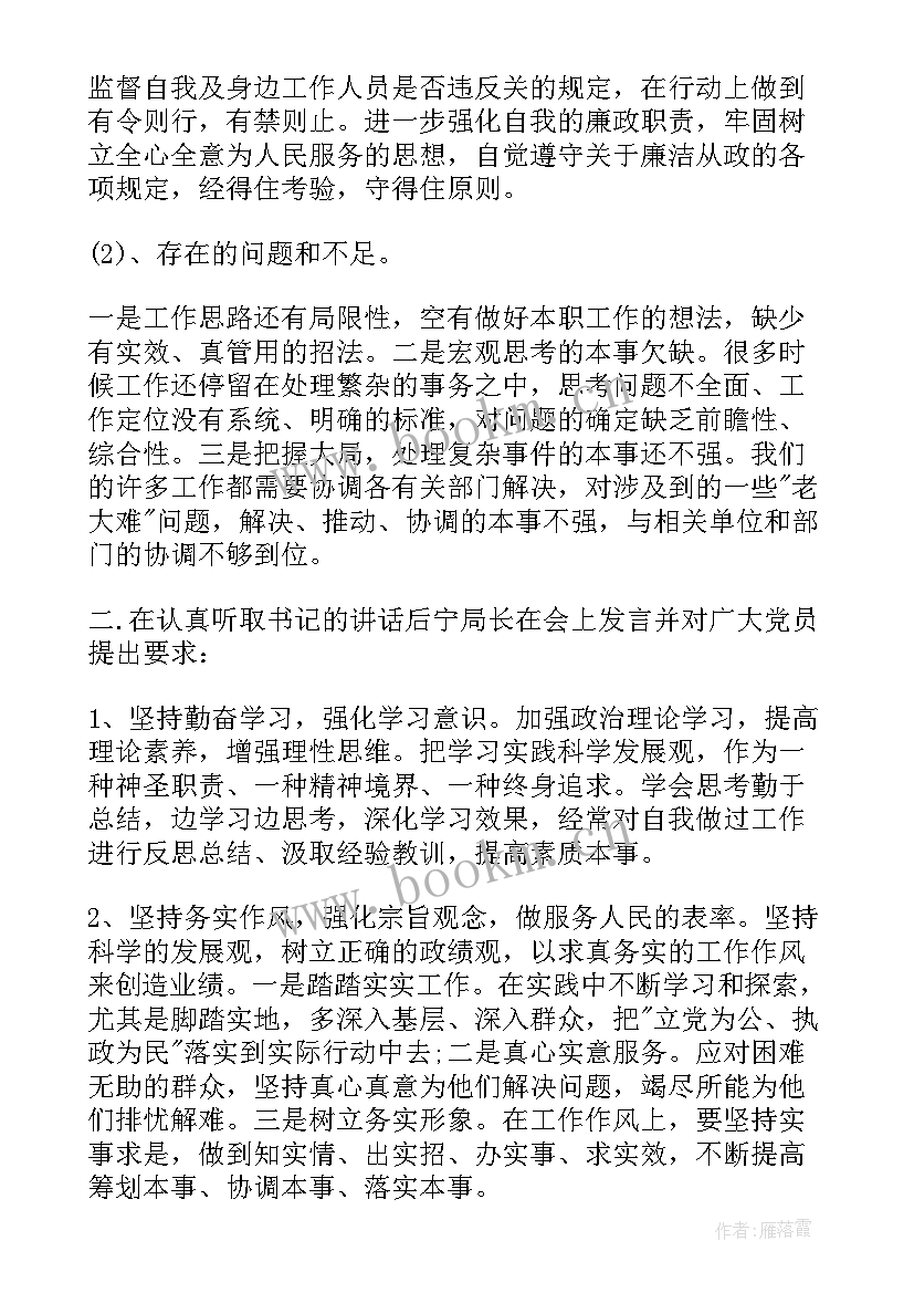 财务人员组织生活会述职报告 财务人员组织生活会发言材料(大全5篇)