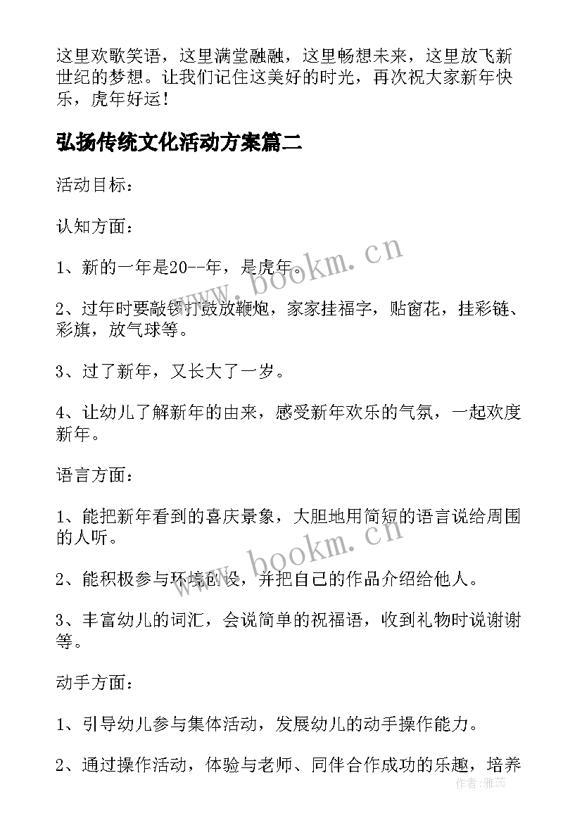 2023年弘扬传统文化活动方案(汇总5篇)