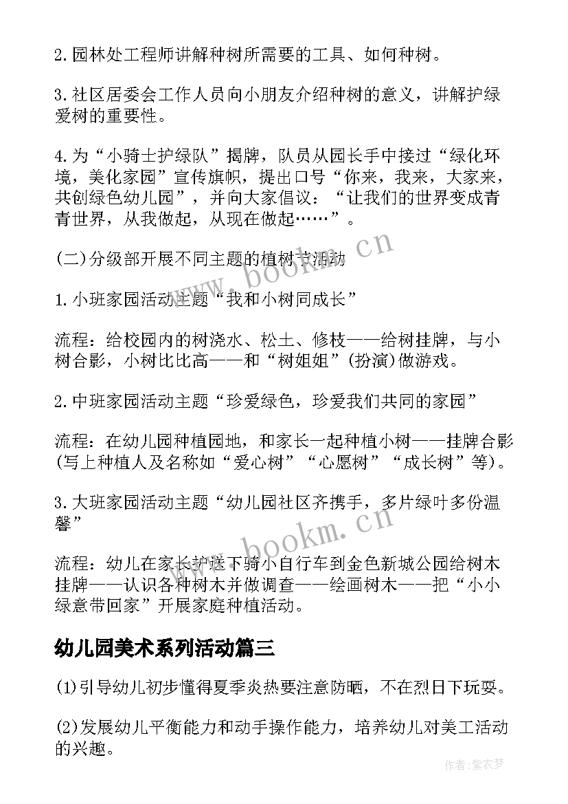 幼儿园美术系列活动 幼儿园小班美术活动策划方案(精选5篇)