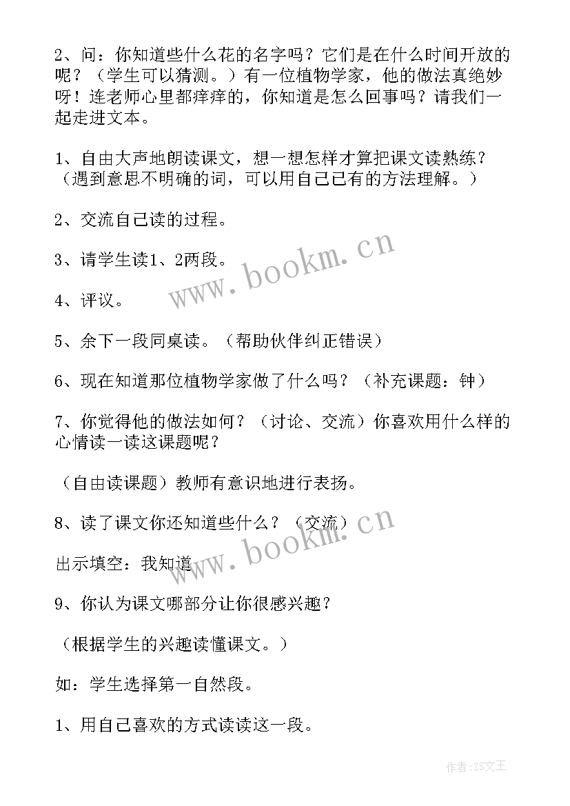 2023年花钟教学反思优缺点改进措施 花钟教学反思花钟教案及教学反思(模板7篇)