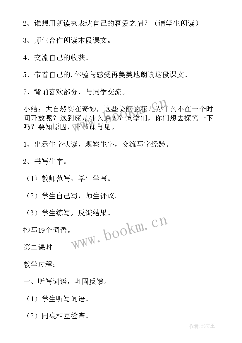 2023年花钟教学反思优缺点改进措施 花钟教学反思花钟教案及教学反思(模板7篇)